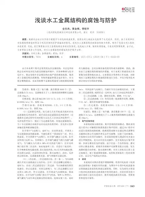 浅谈水工金属结构的腐蚀与防护