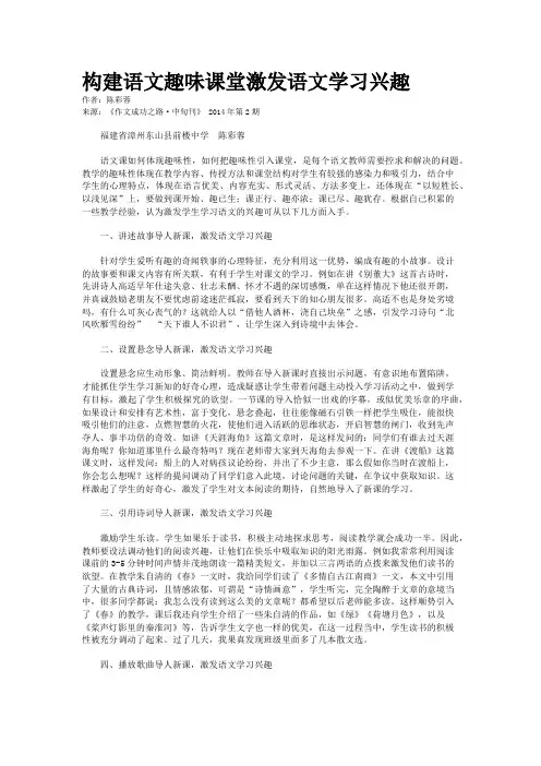 构建语文趣味课堂激发语文学习兴趣