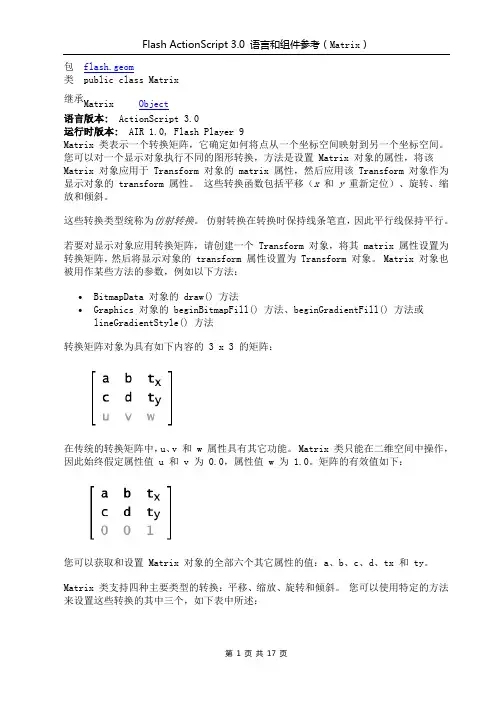 Flash ActionScript 3.0 语言和组件参考Matrix