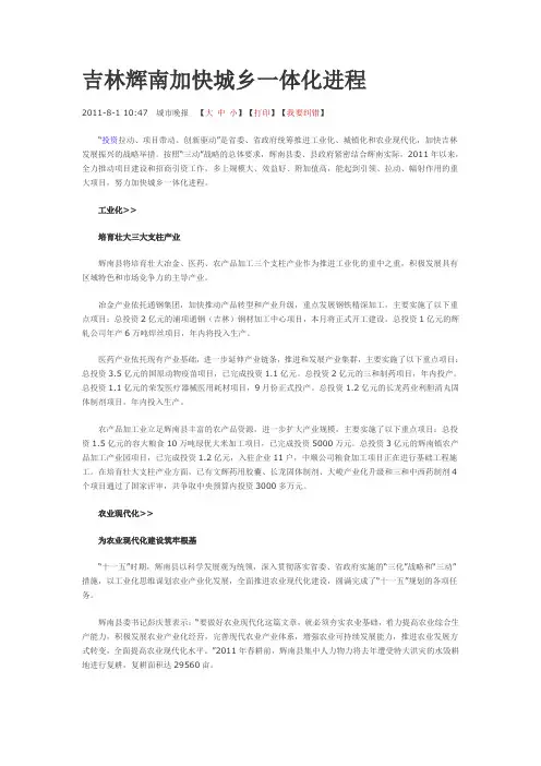 吉林辉南加快城乡一体化进程