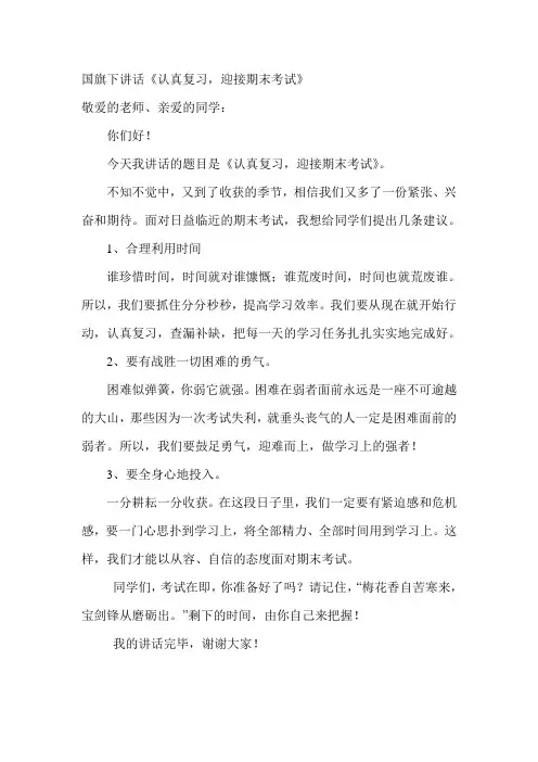 第21周国旗下讲话2