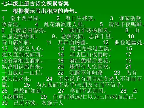 初中语文课内外古诗文答案
