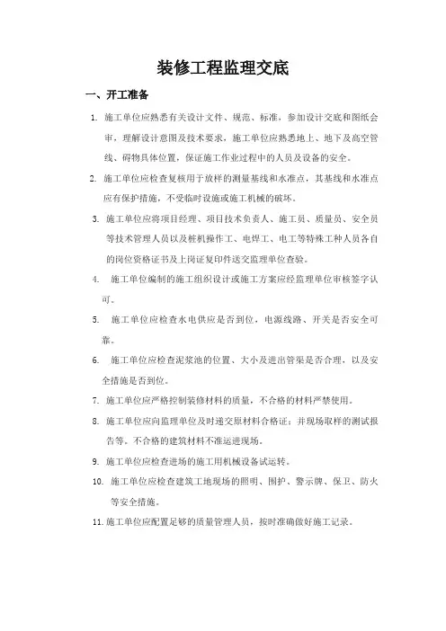 监理-装饰工程交底
