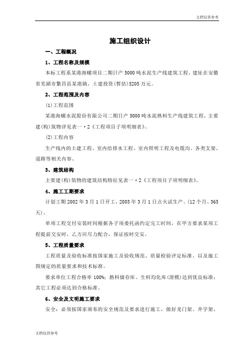 水泥生产线施工组织设计方案