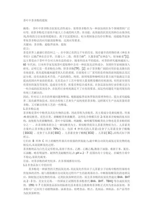 茶多酚的提取