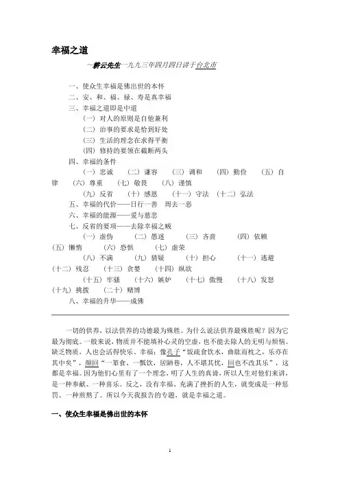 耕云先生：幸福之道