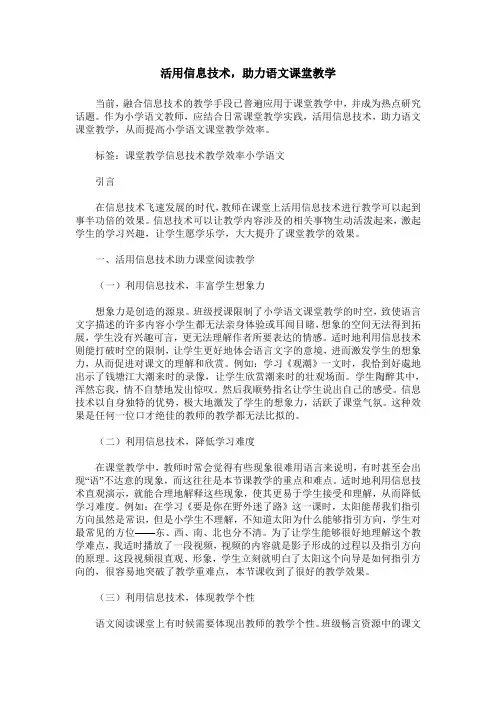 活用信息技术,助力语文课堂教学