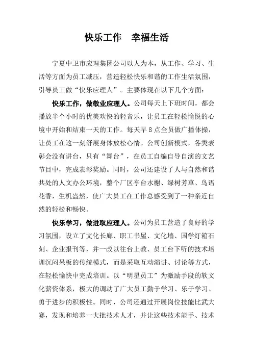 快乐工作 幸福生活