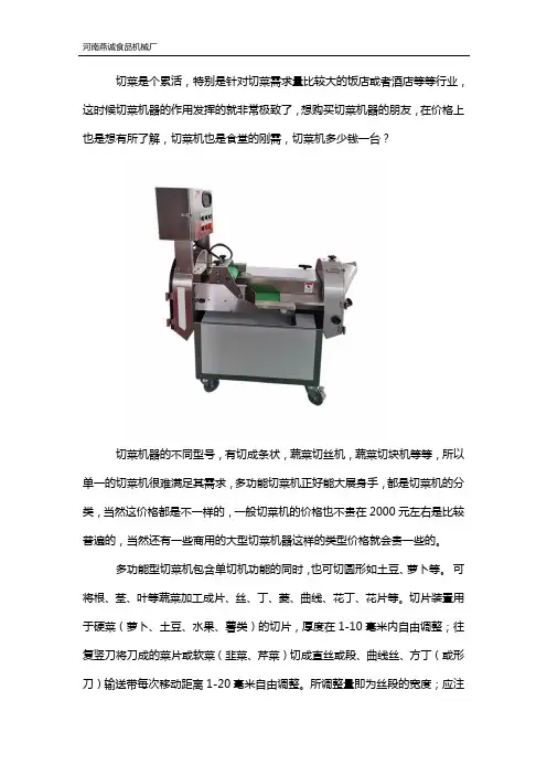切菜机价格多少钱一台？