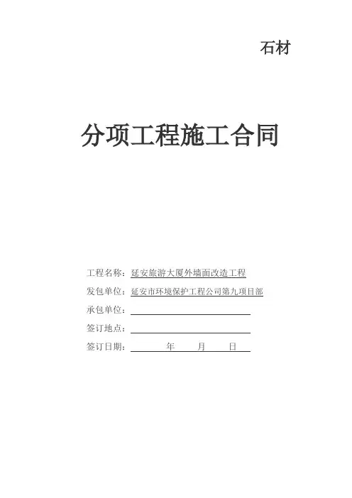 干挂石材合同