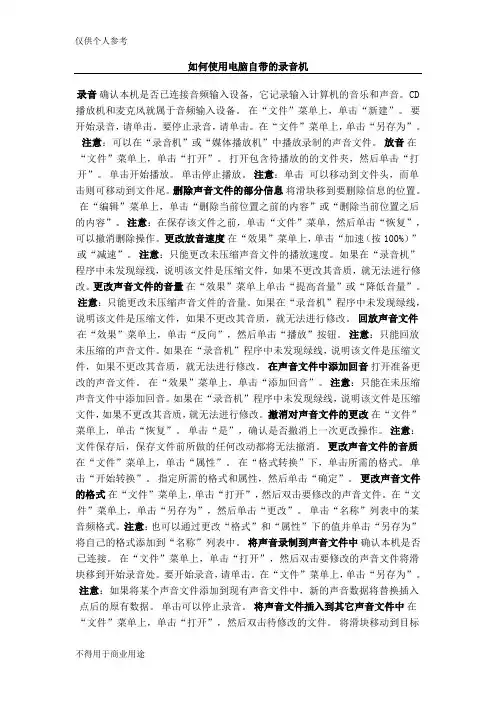 如何使用电脑自带的录音机