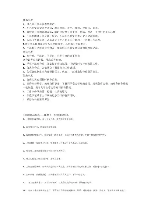 办公室上墙制度 2