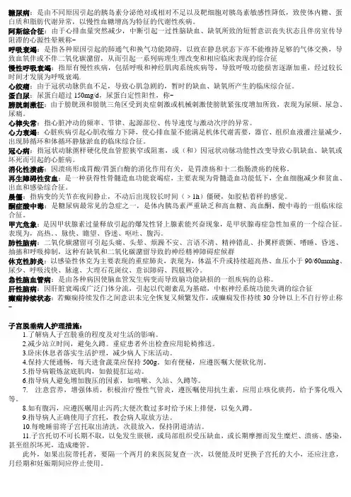 内科护理学