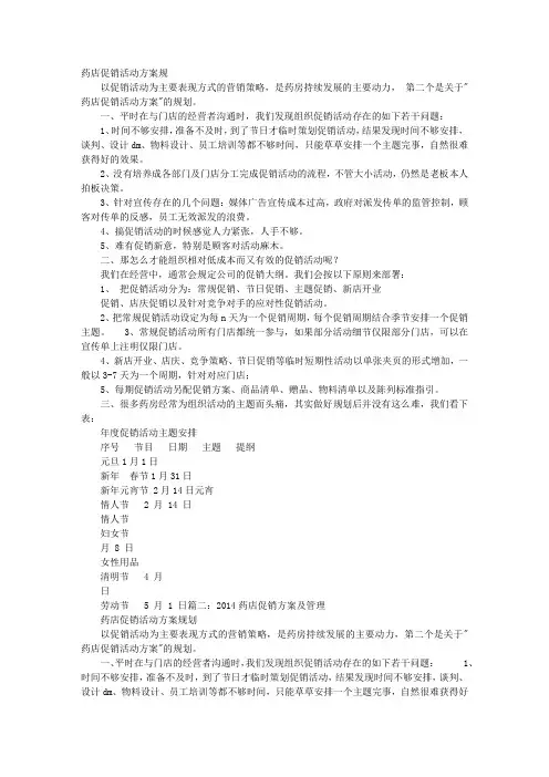 药店店庆活动促销方案