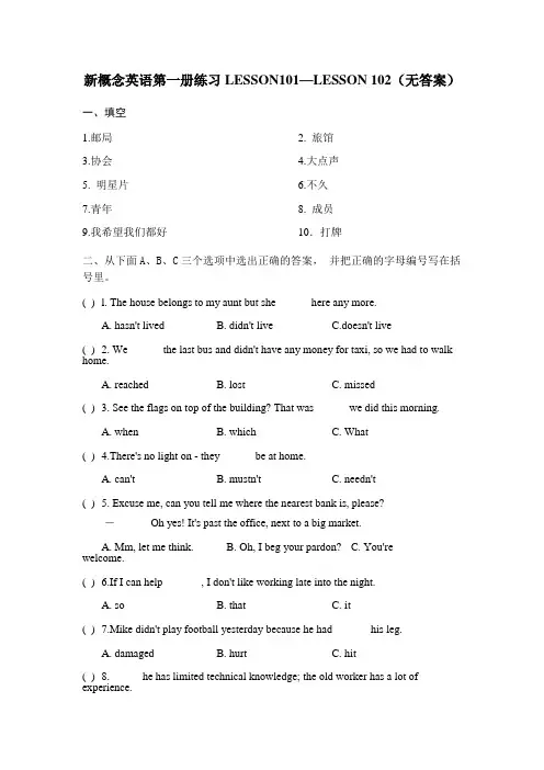 新概念英语第一册练习LESSON101—LESSON 102(无答案)