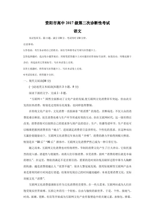四川省资阳市2020届高三第二次诊断考试 语文 试题