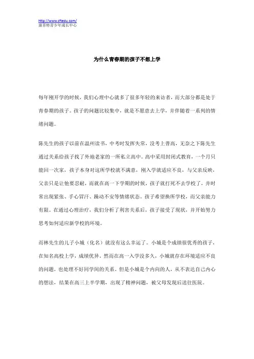 为什么青春期的孩子不想上学
