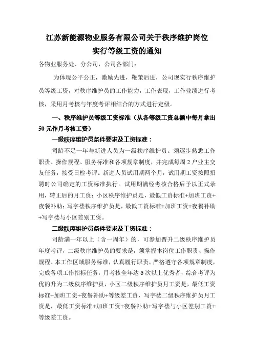 秩序维护员等级工资考核标准