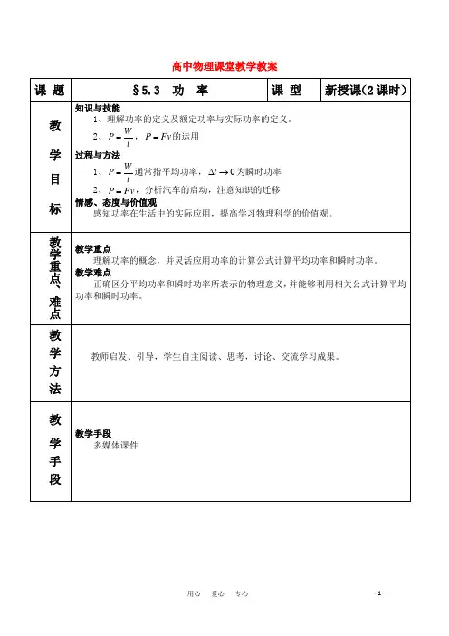 高中物理 5.3功率精品教案 新人教版必修2