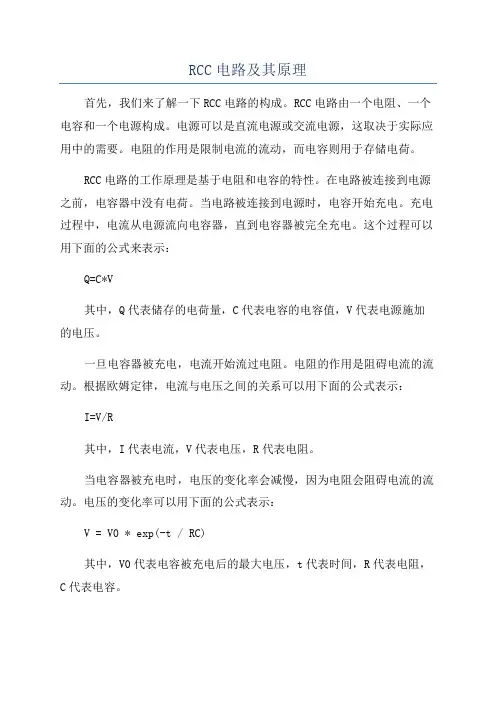 RCC电路及其原理