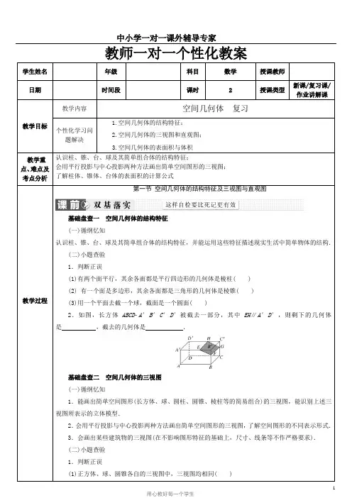 人教A版必修二空间几何体一轮复习(含解析)