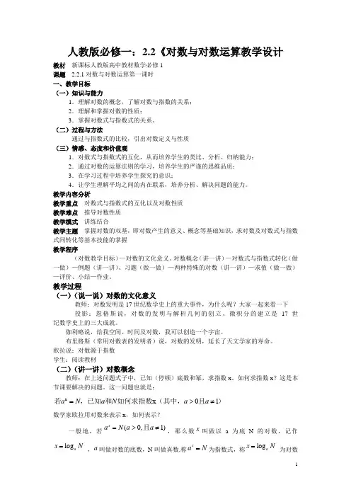 高中数学必修一：2.2.1对数函数教案