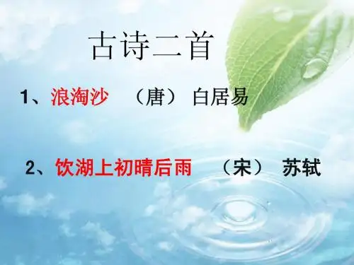 古诗二首