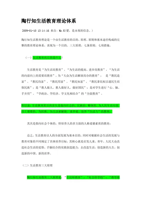 陶行知生活教育思想