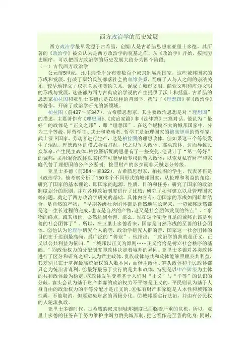 西方政治学的历史发展