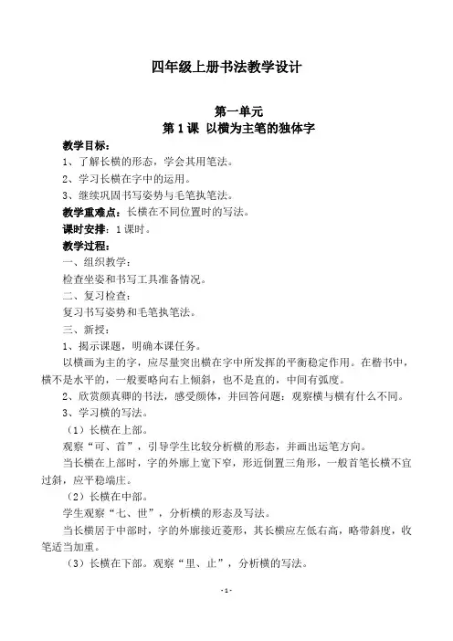 精编华文版小学四年级上册书法教案