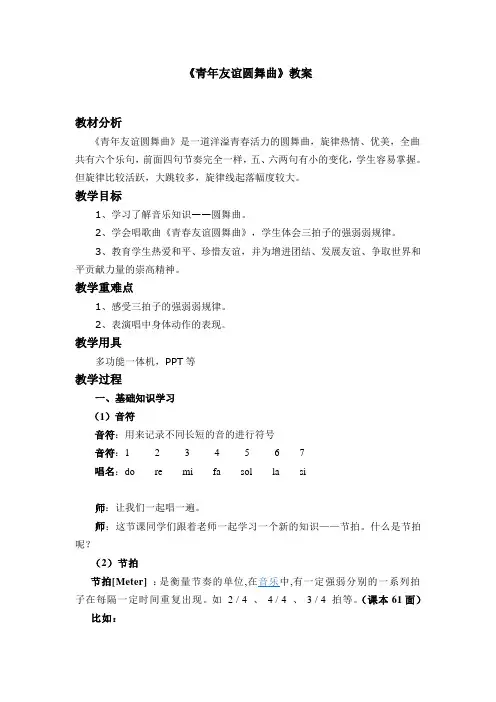 《青年友谊圆舞曲》教案
