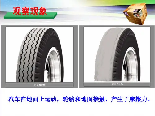 教科版五年级上科学《运动与摩擦力》公开课教学课件3