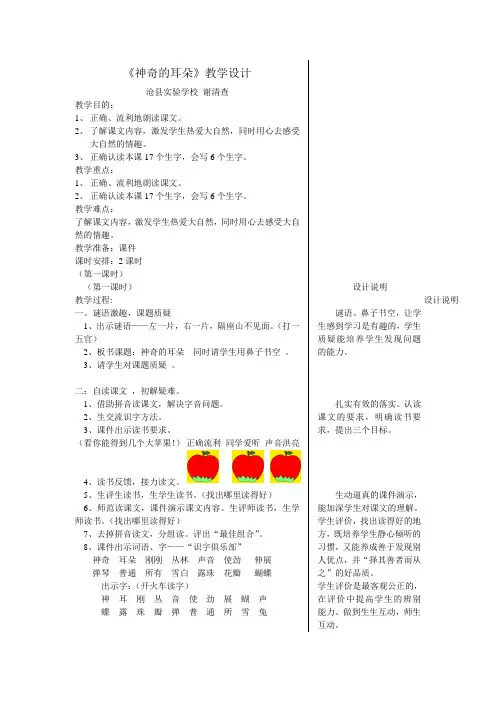 神奇的耳朵教学设计