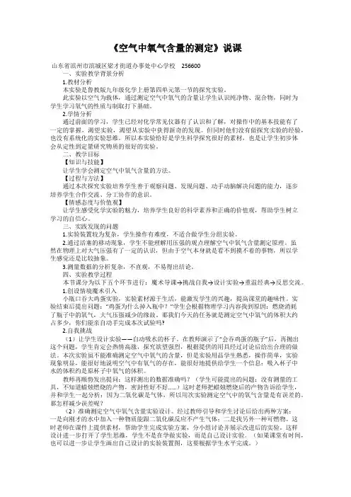 《空气中氧气含量的测定》说课