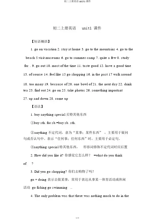 初二上册英语unit1课件
