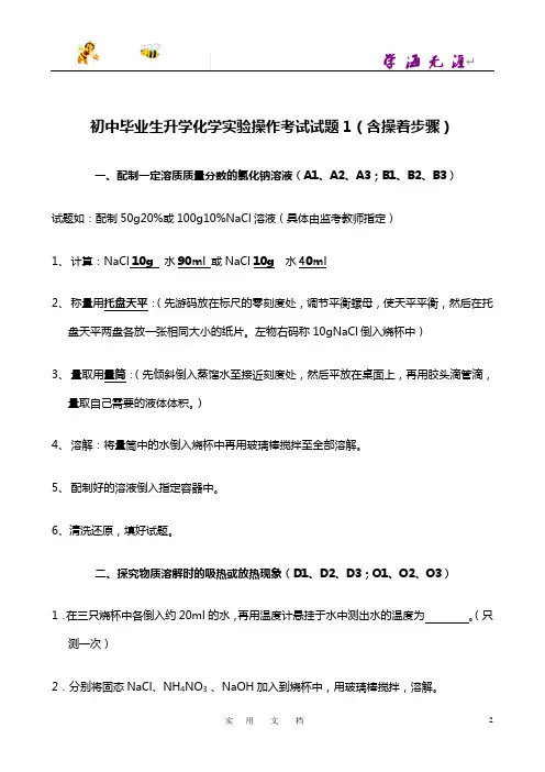 初中毕业生升学化学实验操作考试试题1(含操着步骤等)