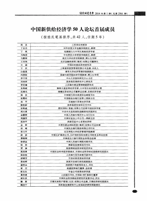 中国新供给经济学50人论坛首届成员(按姓氏笔画排序,共42人,任期5年)