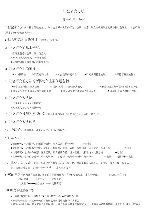 社会研究方法
