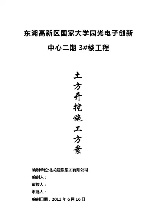 土方开挖施工方案 4
