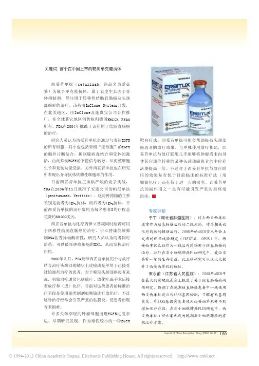 西妥昔单抗 2