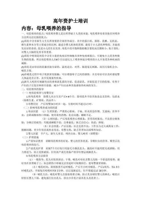 母乳喂养的指导