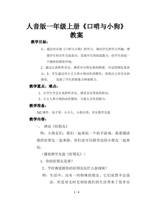 人音版一年级上册《口哨与小狗》教案