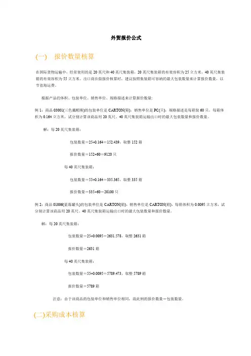 外贸报价公式全