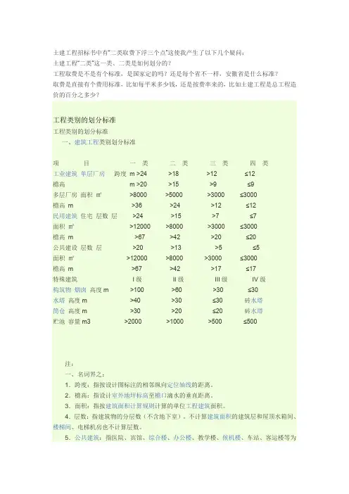工程类别的划分标准