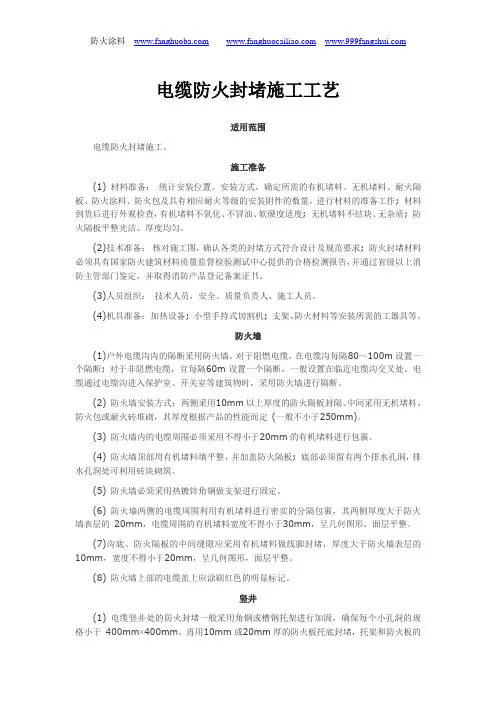 电缆防火封堵施工工艺