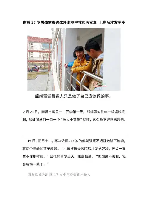 美德少年熊端强事迹
