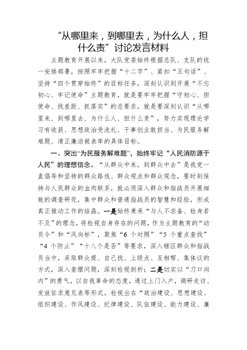 “从哪里来、到哪里去、为什么人、当什么责”