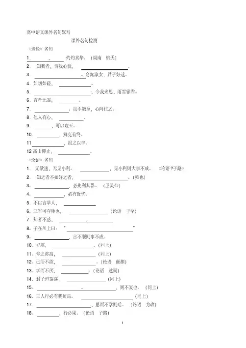 高中语文名句默写