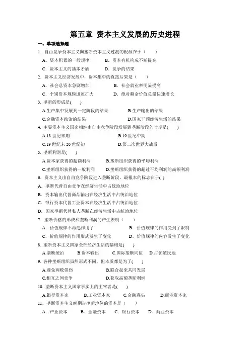 第五章马原