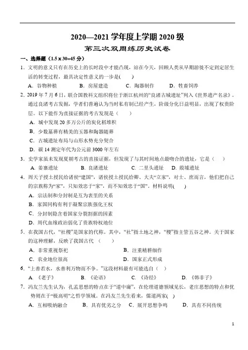 湖北省沙市中学2020-2021学年高一上学期第三次双周练历史试题含答案